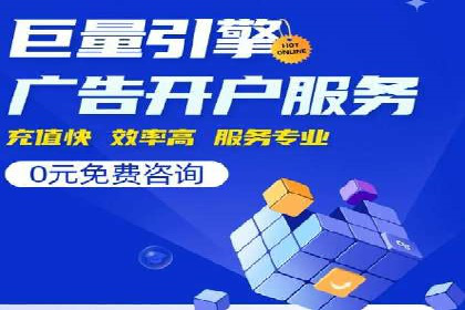 百度推广开户的注意事项及常见问题解答